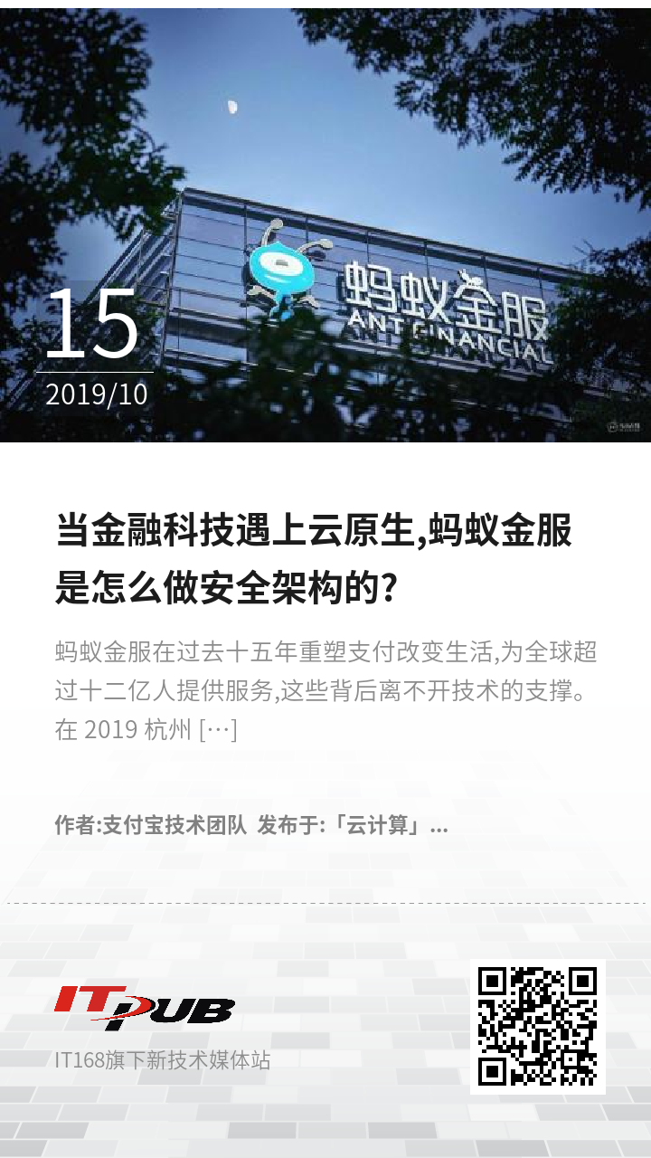 当金融科技遇上云原生,蚂蚁金服是怎么做安全架构的?